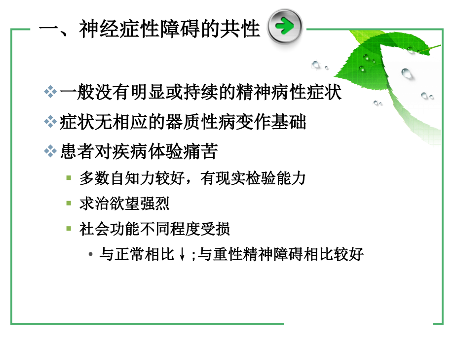 神经症和分离性障碍赵明学（ppt x页）课件_第3页