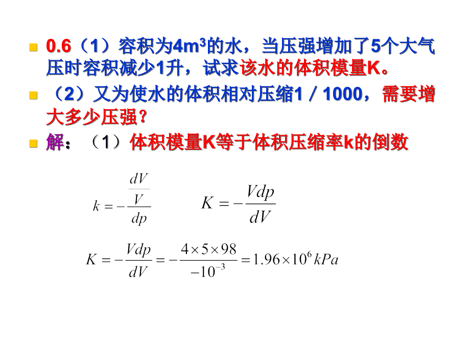 水力学1第二次作业（1）ppt课件_第2页