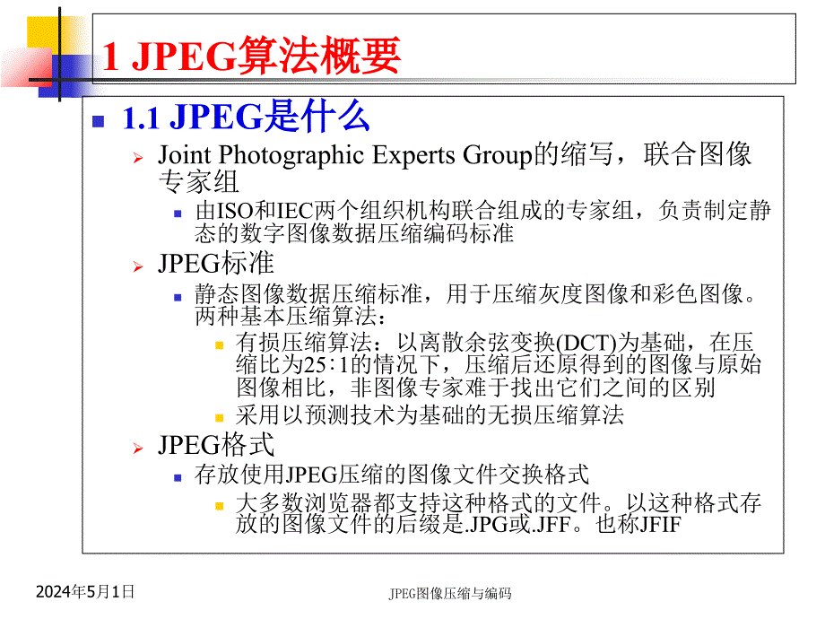 图像压缩与编码ppt课件_第3页