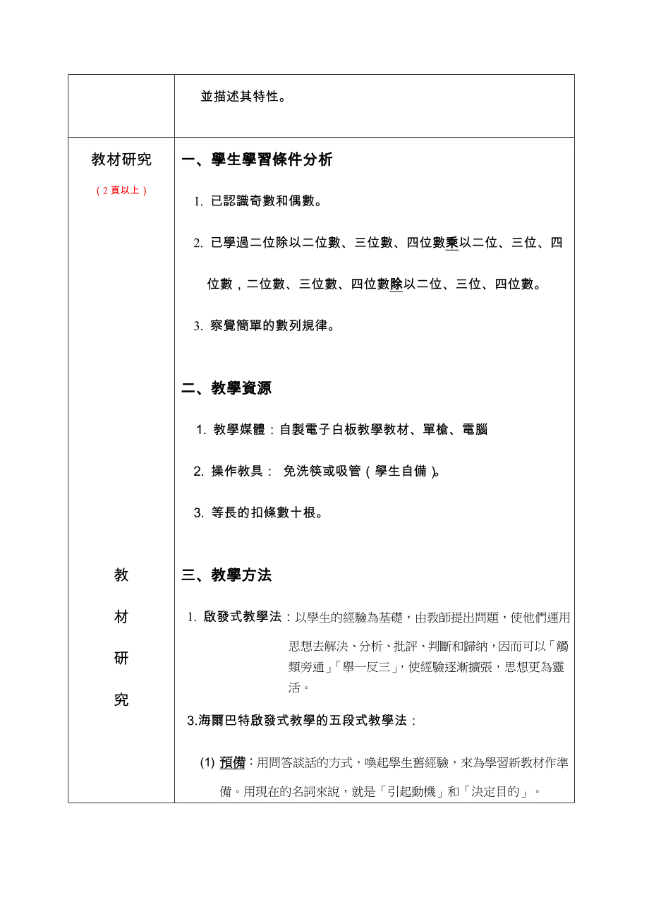 探索式品格教育教学方案设计_第2页