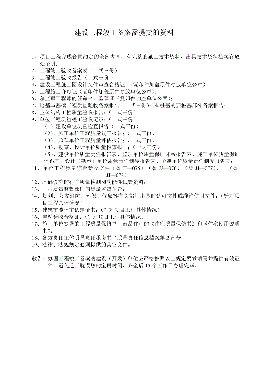 建设工程竣工备案需提交资料_第1页