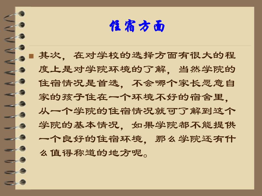 最新淮安信息职业技术学院大学生满意度调查方案设计ppt模版课件_第4页