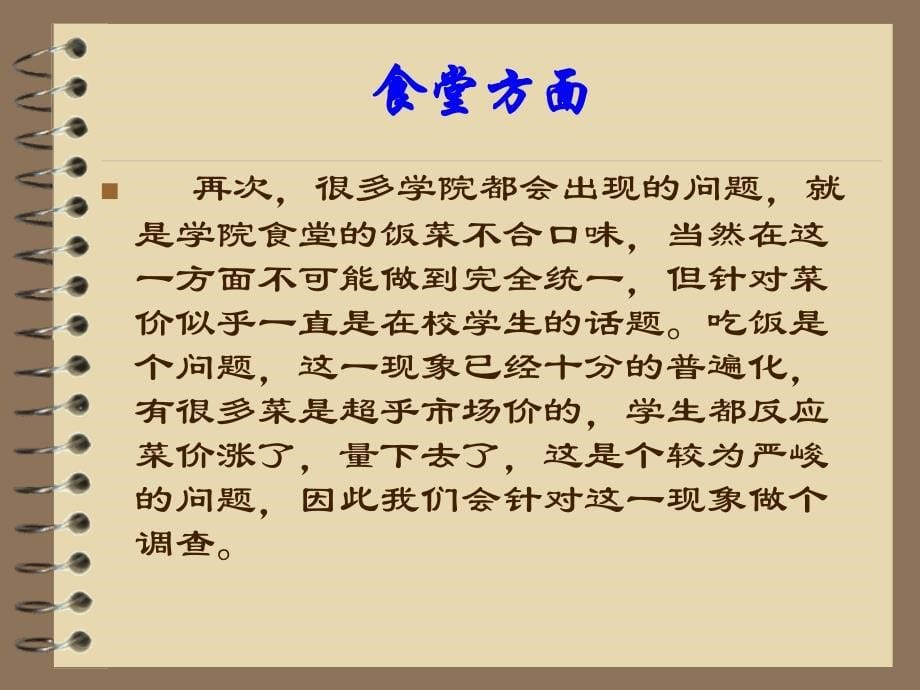 最新淮安信息职业技术学院大学生满意度调查方案设计ppt模版课件_第5页