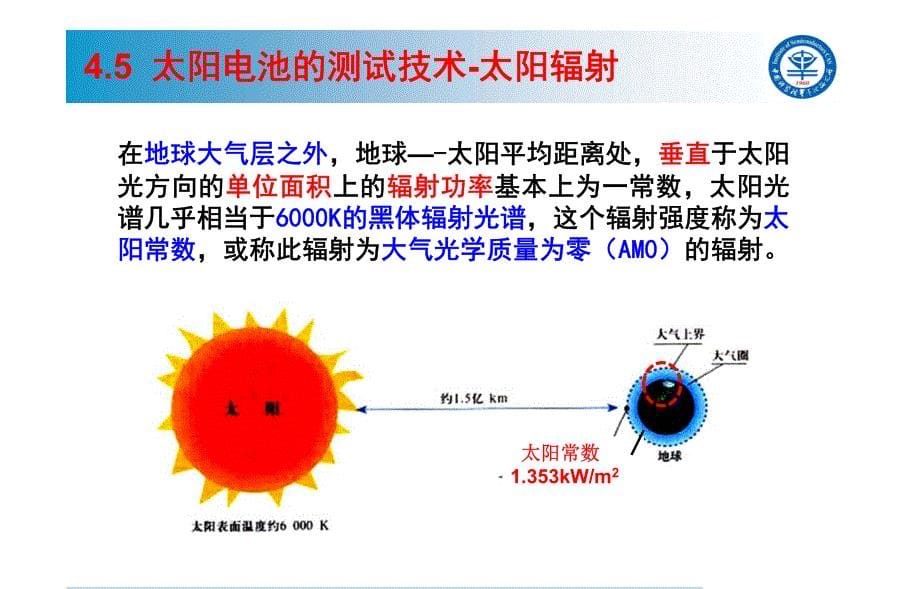 《太阳能电池基础与应用》太阳能电池-第四章-3_第5页