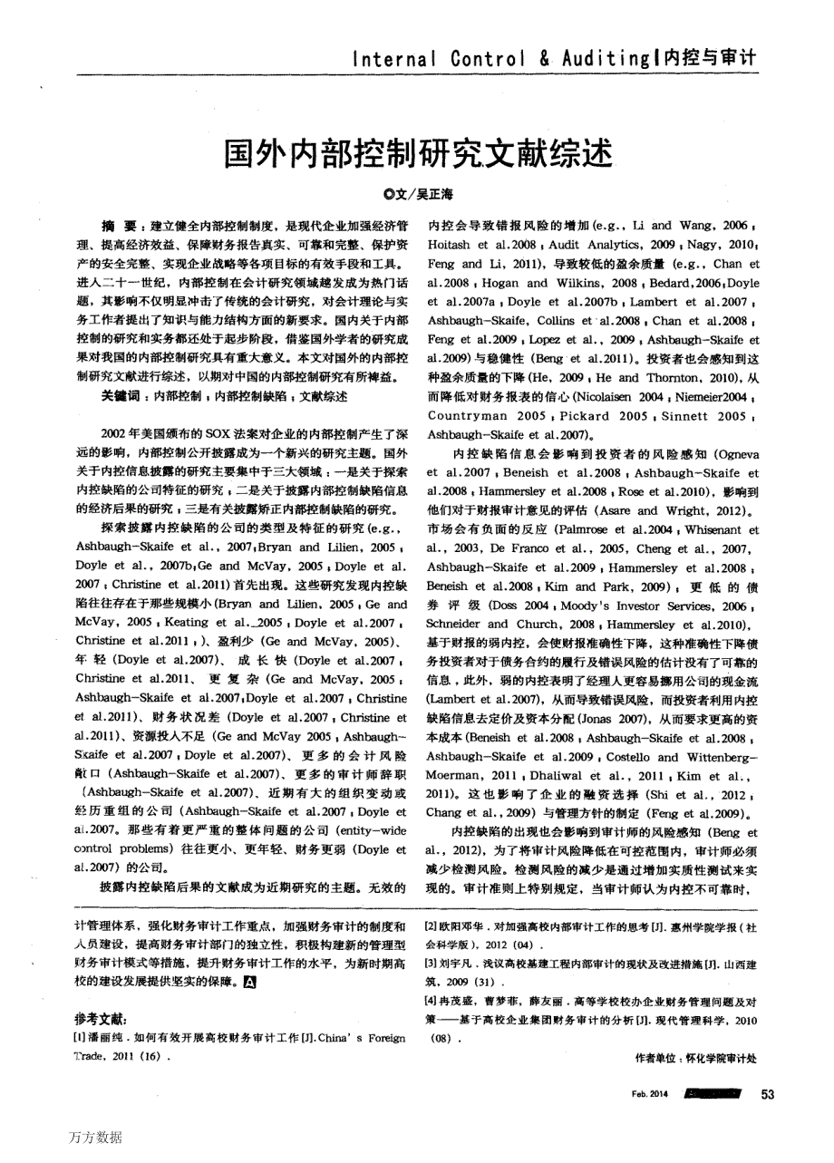 国外内部控制研究文献综述_第1页