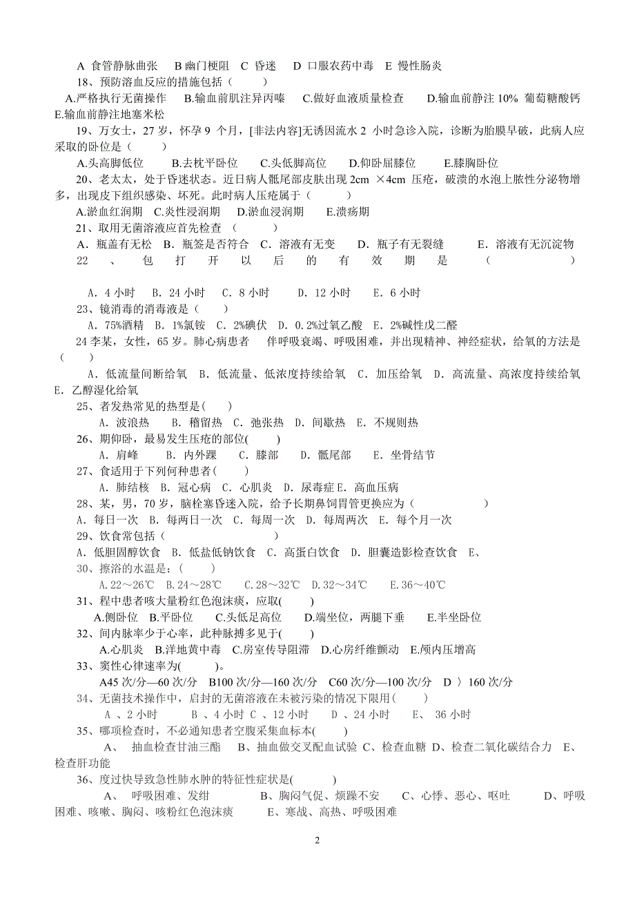 2011年上半年业务考试试题000000_第2页