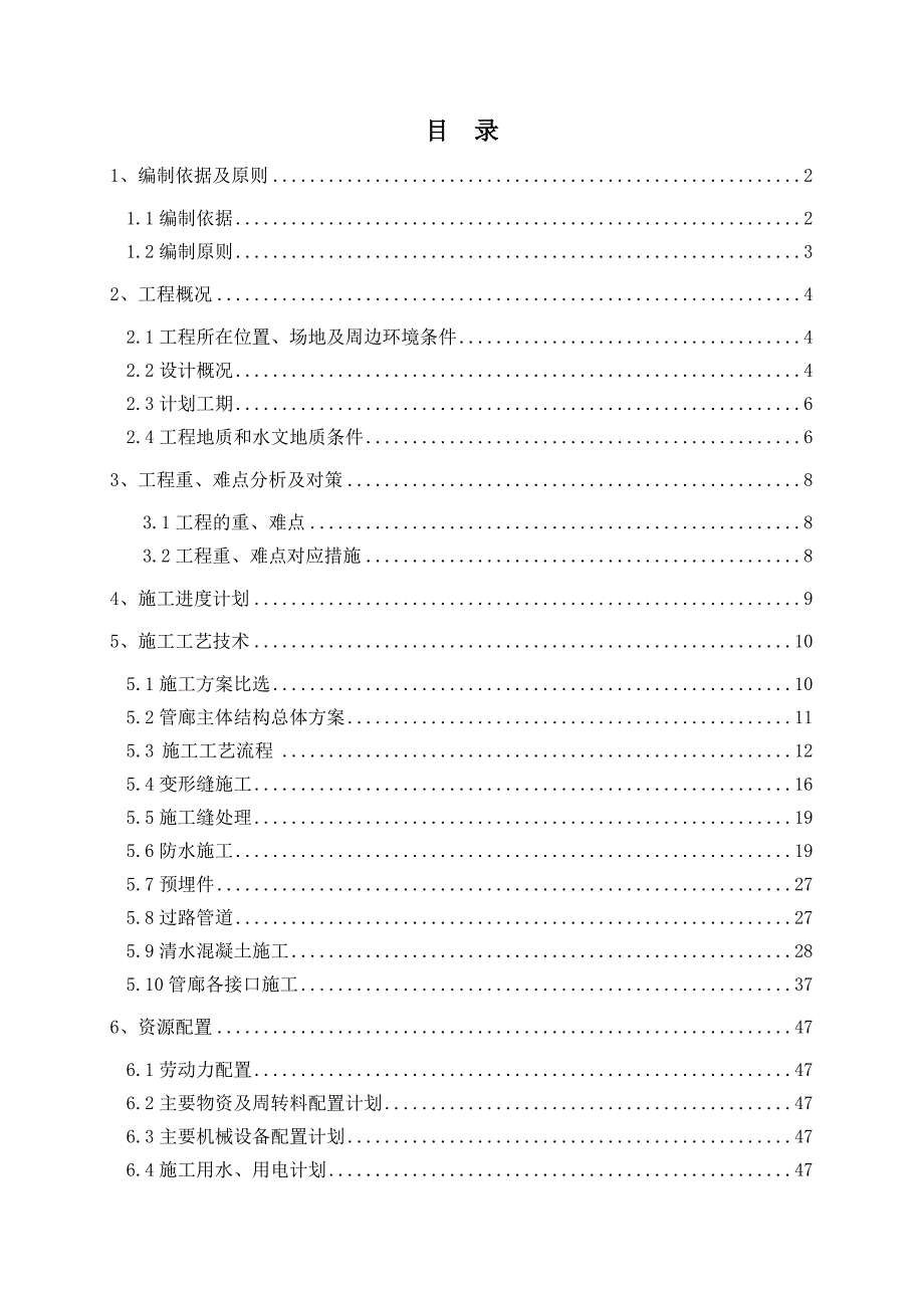 长滨路管廊主体施工总结_第1页