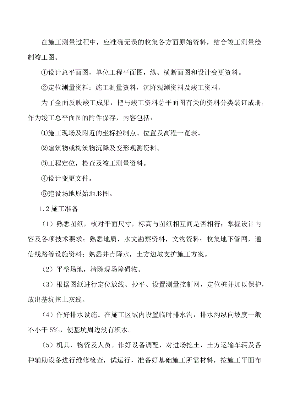 电力项目施工组织设计_第4页