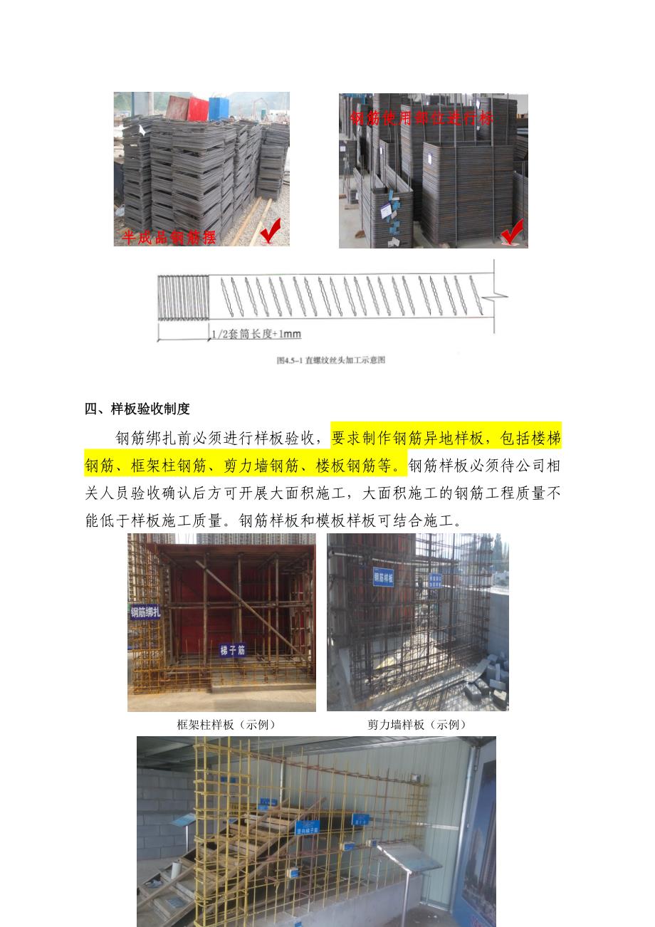 聊分公司主体结构钢筋工程施工质量标准_第4页