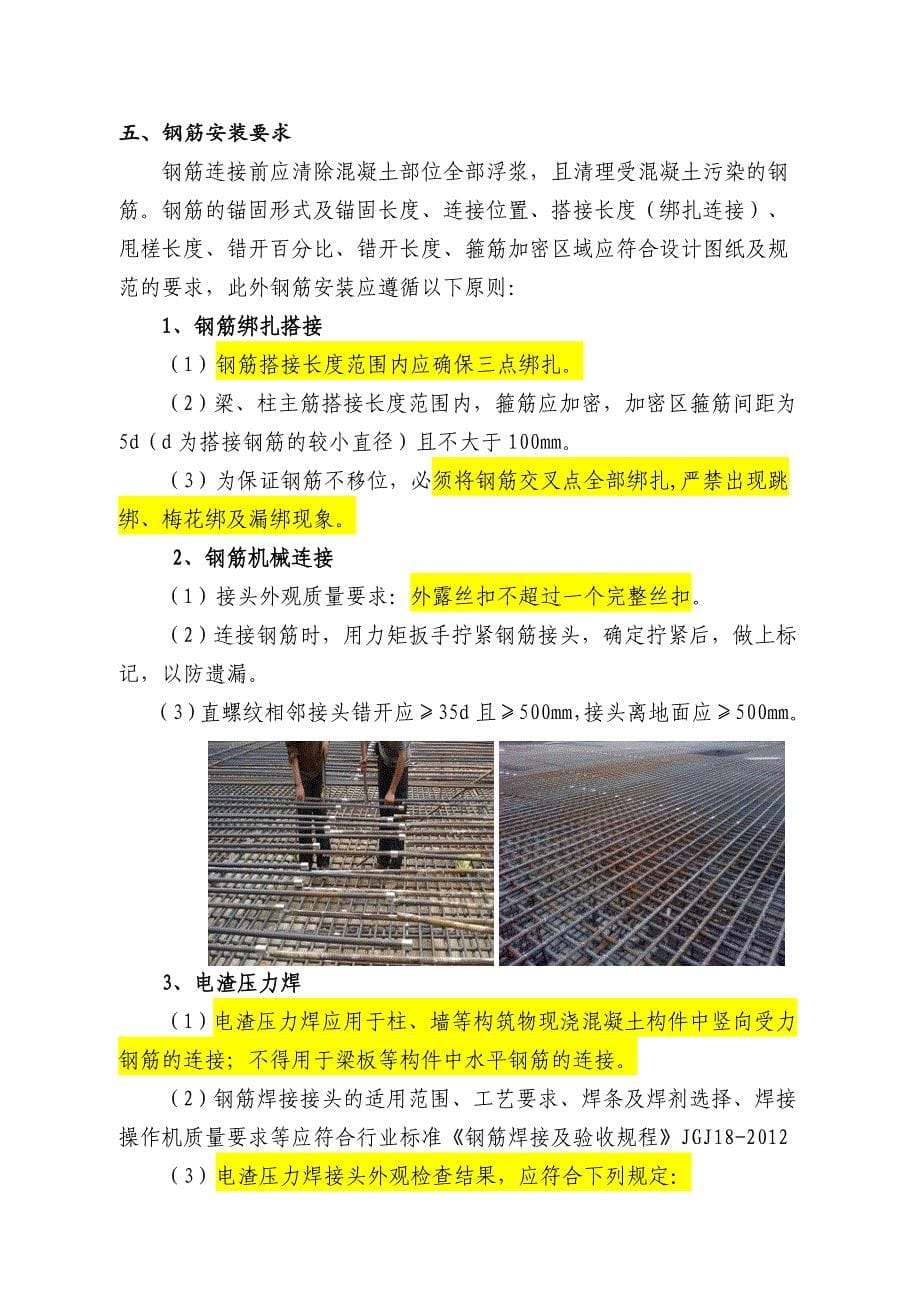 聊分公司主体结构钢筋工程施工质量标准_第5页