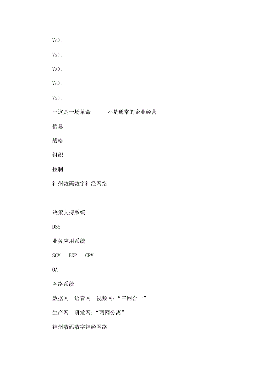 数字方舟——打造企业未来竞争力_第4页