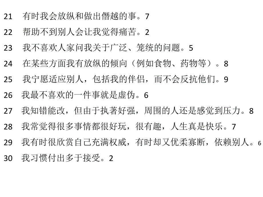 九型人格测试课件_第4页