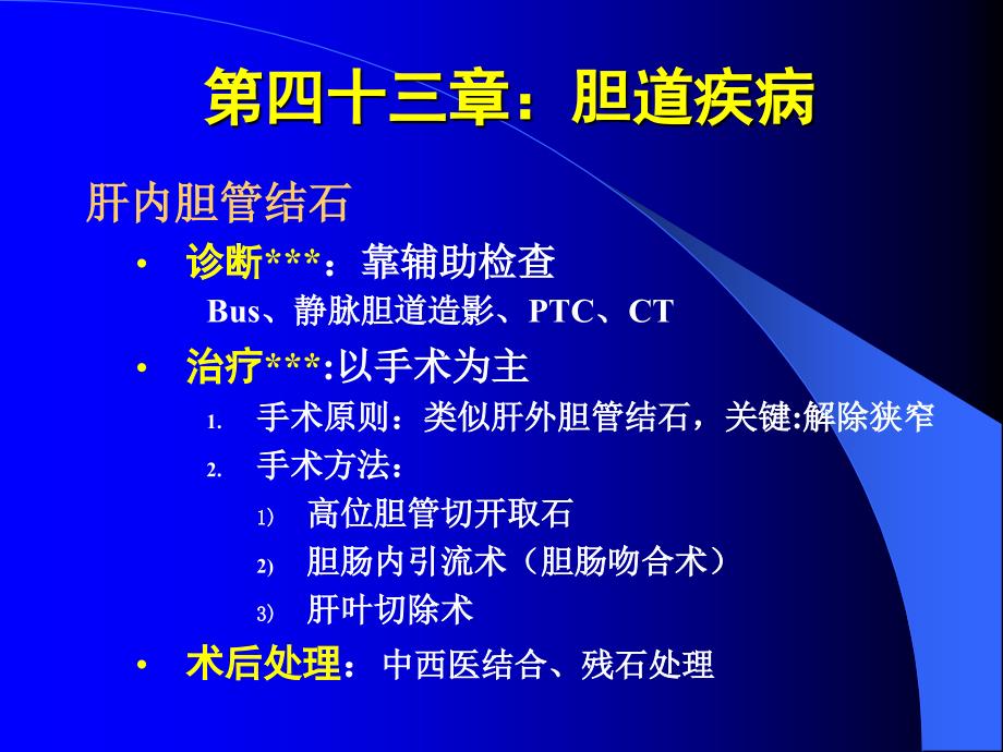 肝内胆管结石病因病理不详肝内感染胆汁淤积胆道蛔虫临_1课件_第2页