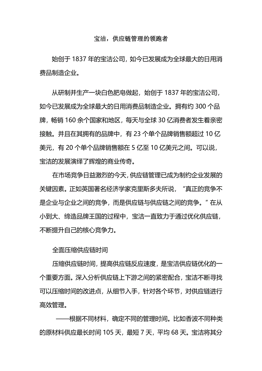 宝洁公司（pg）案例分析_第1页