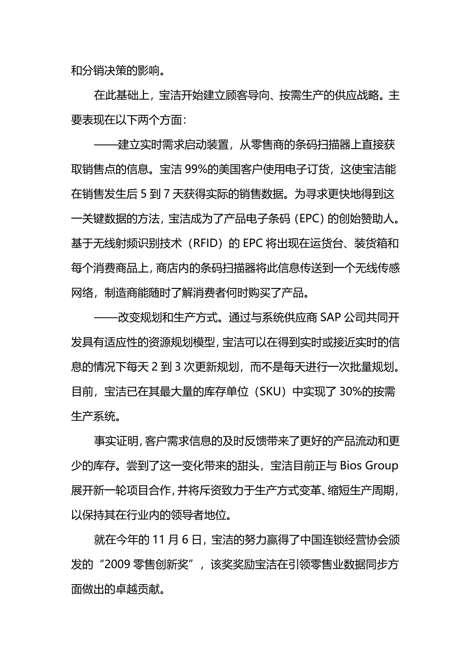 宝洁公司（pg）案例分析_第4页