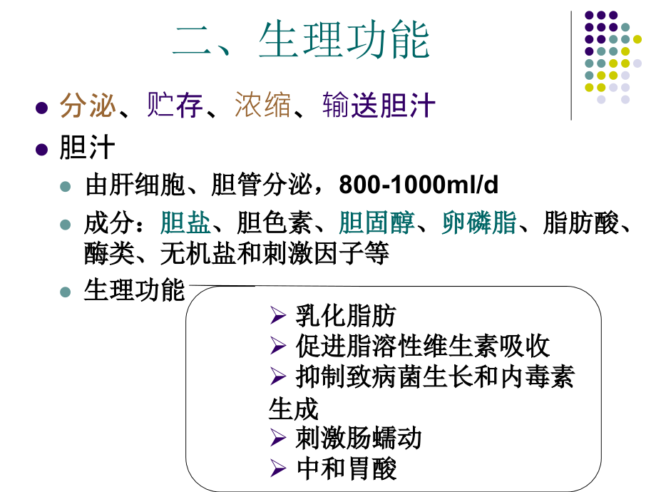 胆道疾病病人的护理_1课件_第3页