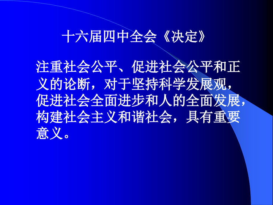 公平及其测量方（复旦）陈兴宝ppt课件_第3页