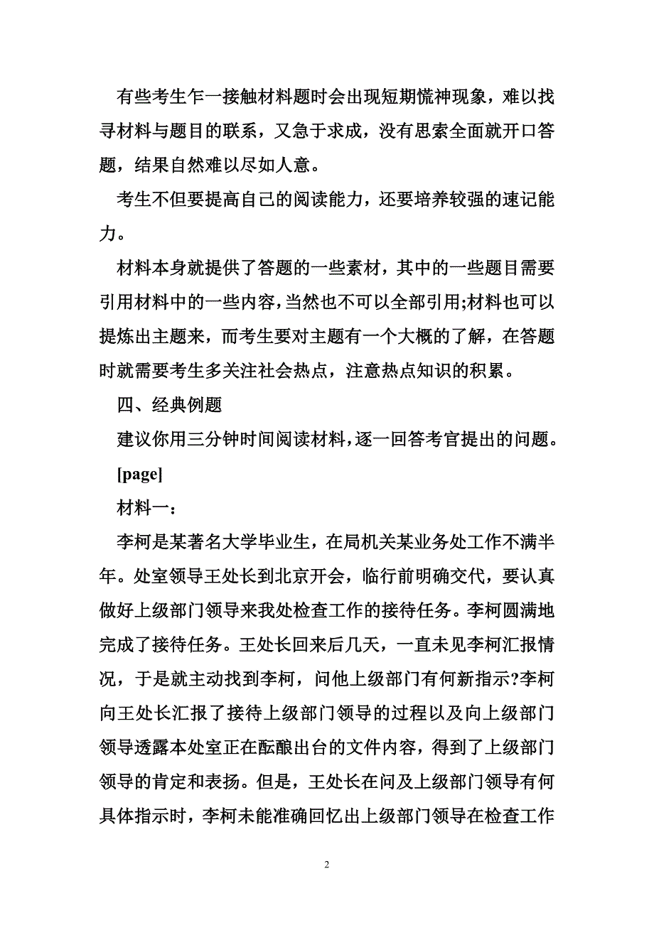 2014上海银行招聘考试面试技巧：结构化面试材料题_第2页