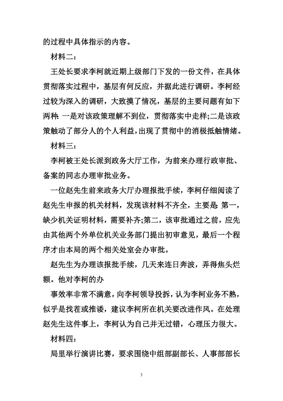 2014上海银行招聘考试面试技巧：结构化面试材料题_第3页