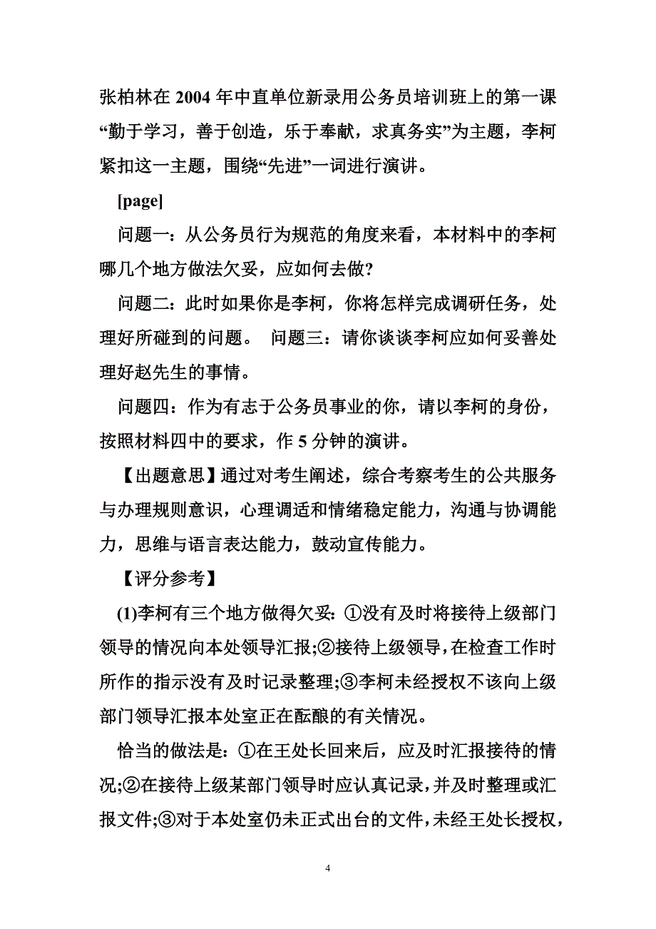 2014上海银行招聘考试面试技巧：结构化面试材料题_第4页