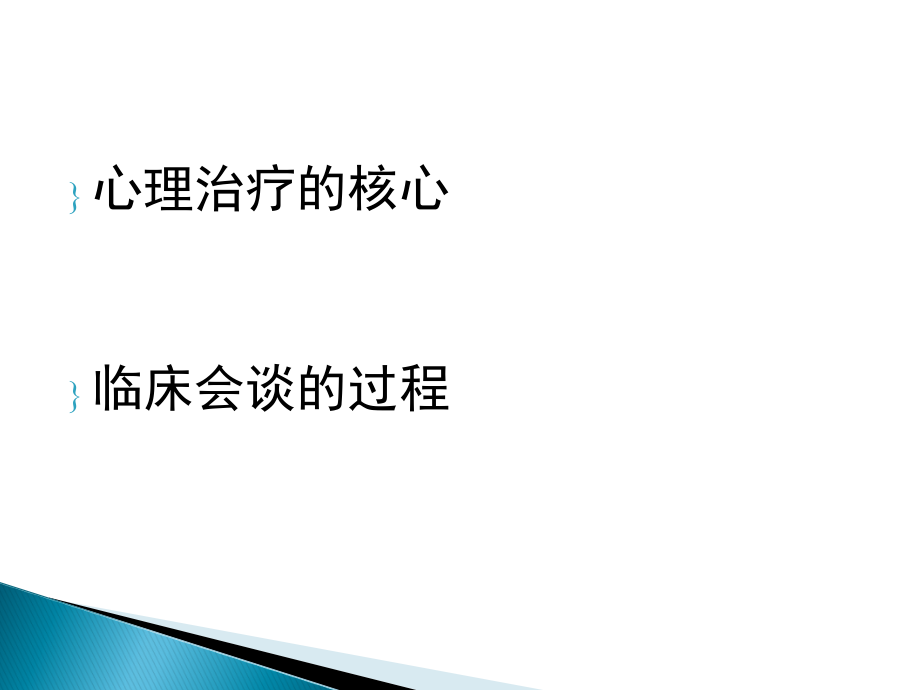 个体心理疗法ppt课件_第2页