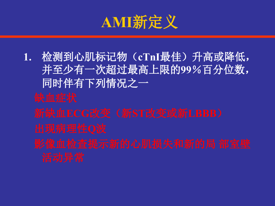 急性心肌梗死（1）ppt课件_第3页