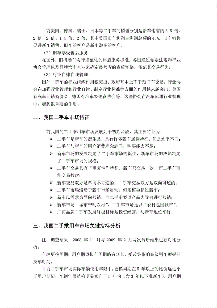 二手车交易中心项目可行性建议书.doc_第3页