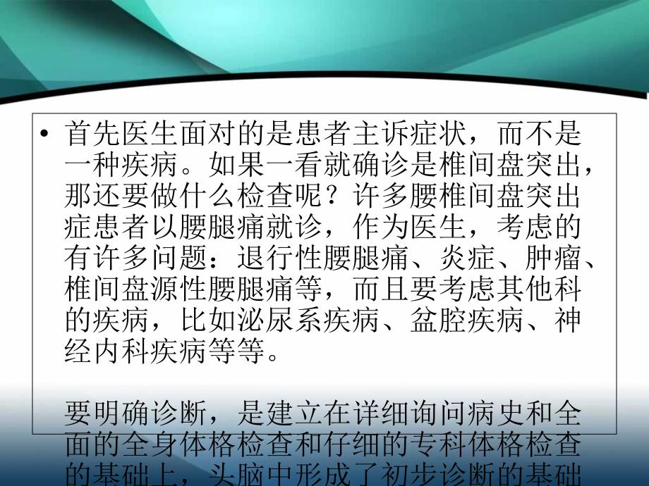 腰椎间盘突出ct的诊断ppt课件_第2页