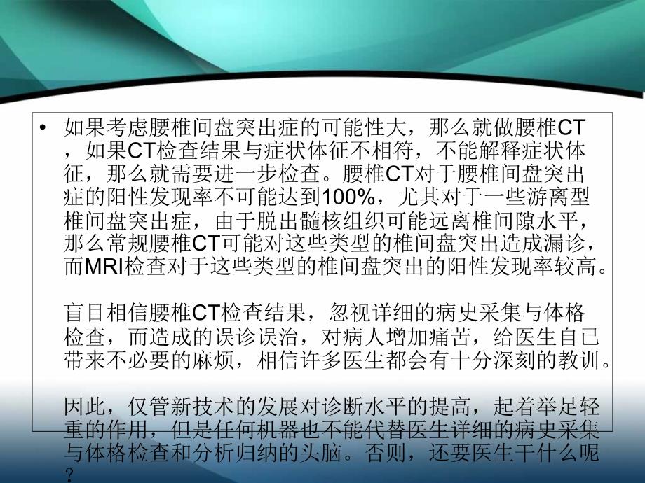 腰椎间盘突出ct的诊断ppt课件_第3页