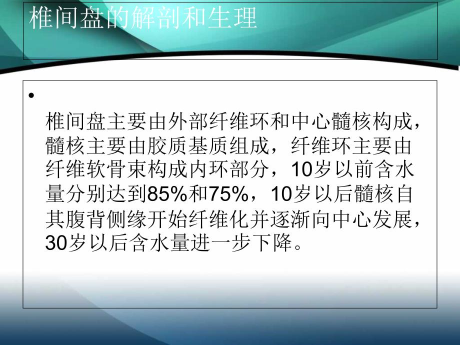 腰椎间盘突出ct的诊断ppt课件_第4页