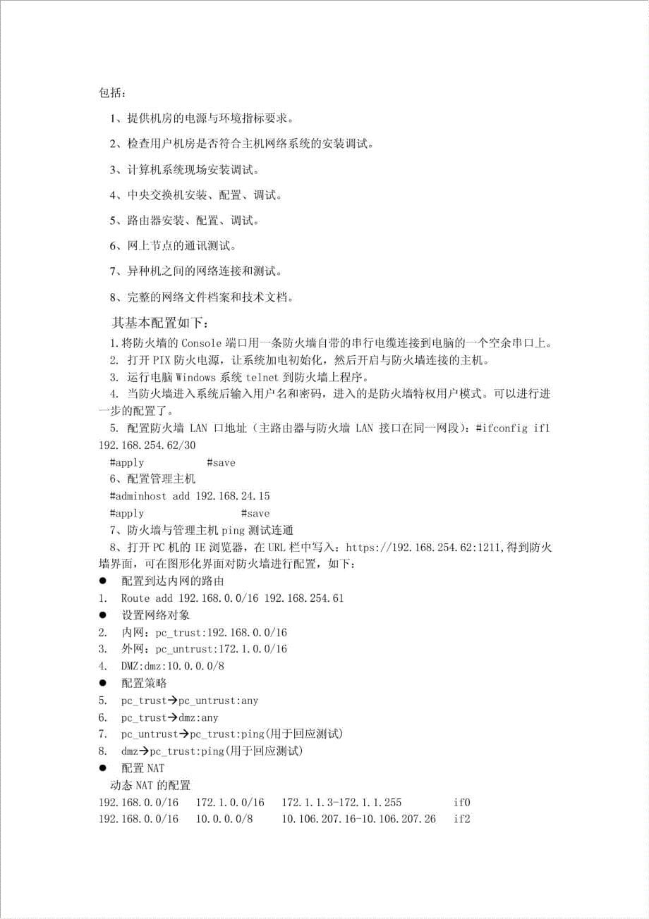 贵州大学xx校区学生公寓网络改造建议书.doc_第5页