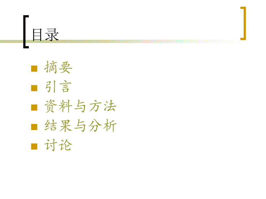 恋爱因素对大学生消费结构的影响课件_第2页