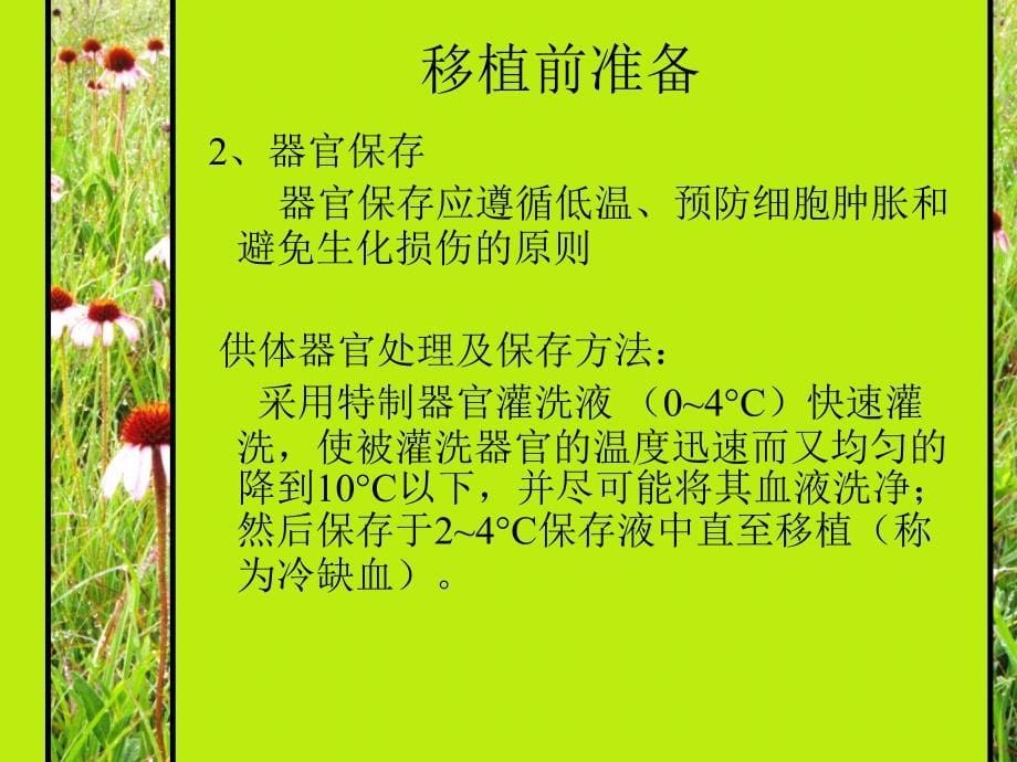 肝移植相关护理ppt课件_第5页