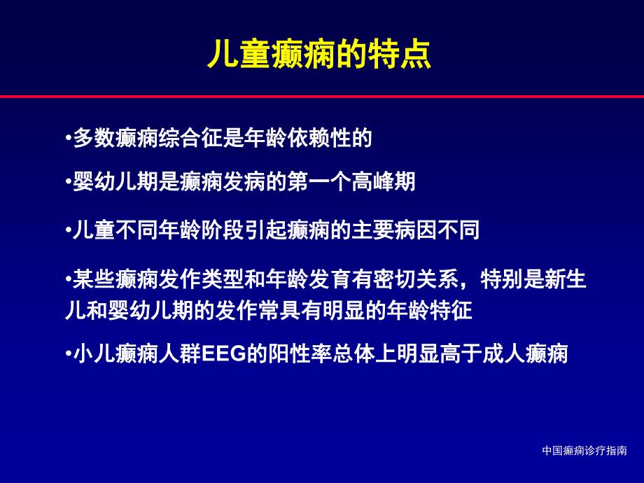 开浦兰治疗儿童癫痫进展课件_第3页