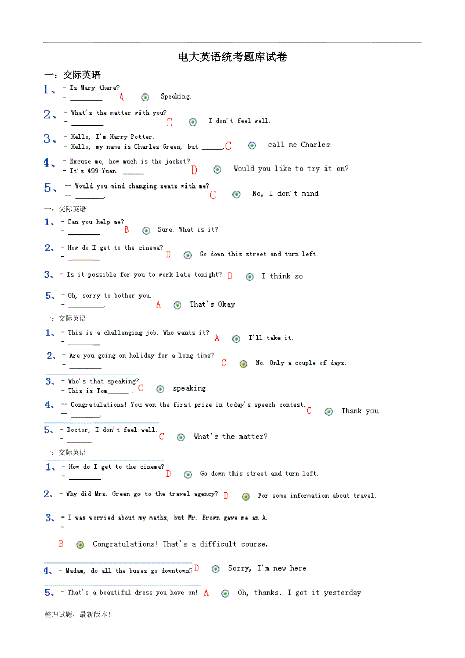 电大英语统考题库试卷_第1页