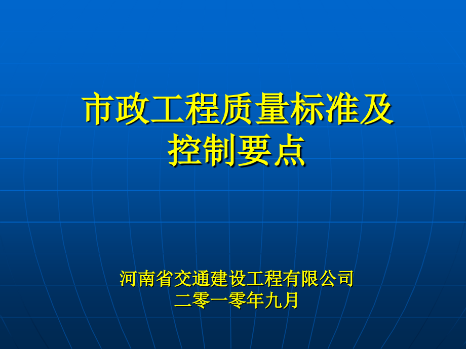 三、市政工程施工要点及质量控制要点_第1页