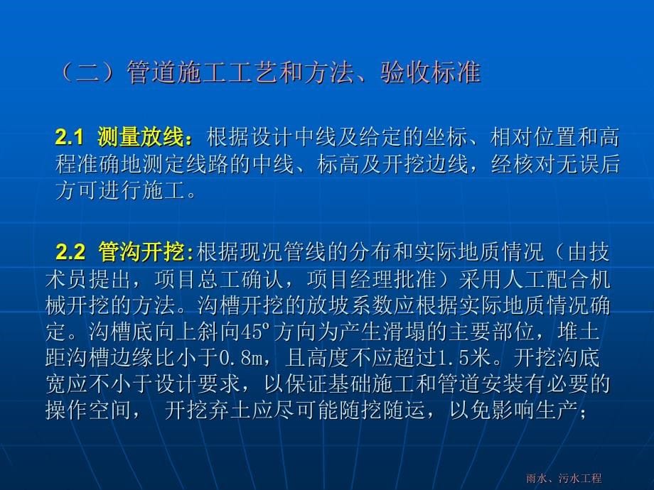 三、市政工程施工要点及质量控制要点_第5页