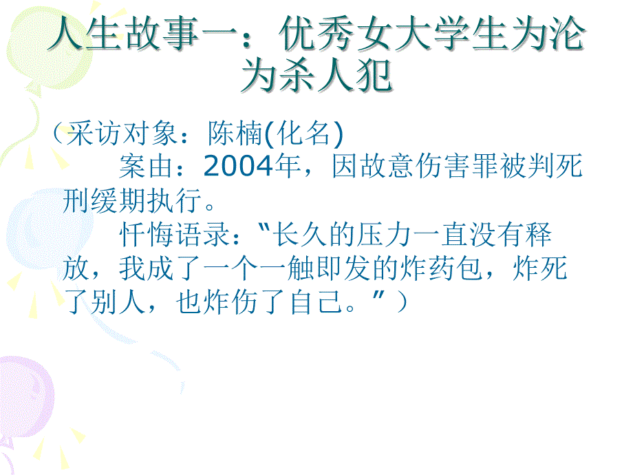 女大学生心理健康之人际交往心理探析课件_第2页