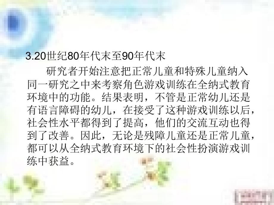 幼儿教导 不同类型的游戏活动的组织与指导课件_第5页