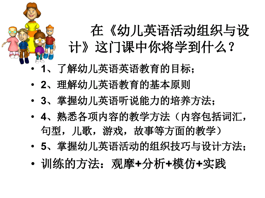 幼儿英语活动组织与设计课件_第2页