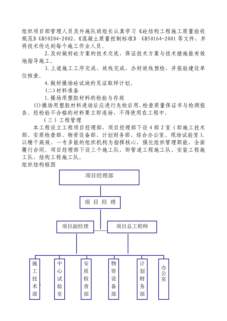 学校操场改造施工组织设计_第4页