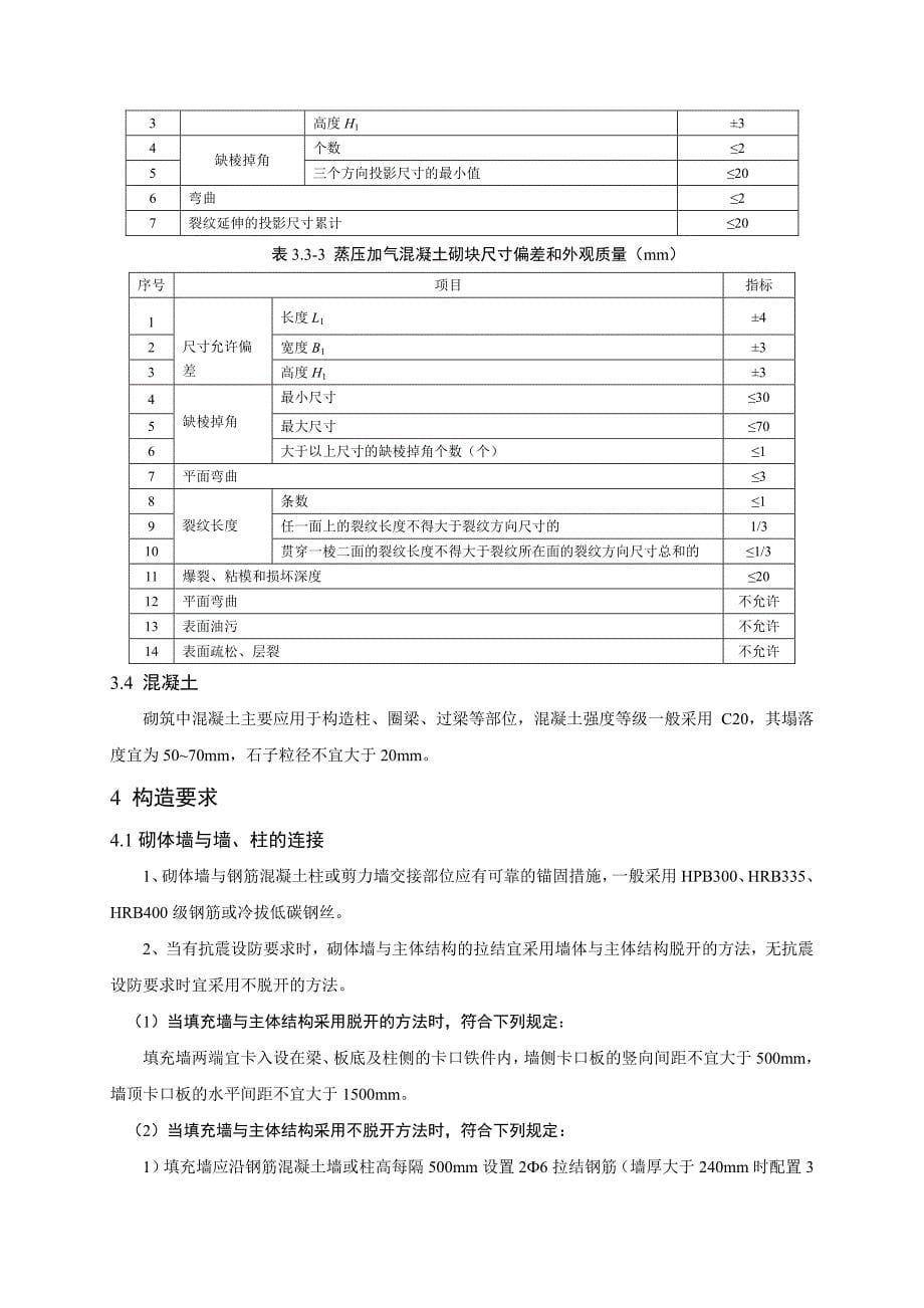 砌筑施工工艺(~已看~)_第5页