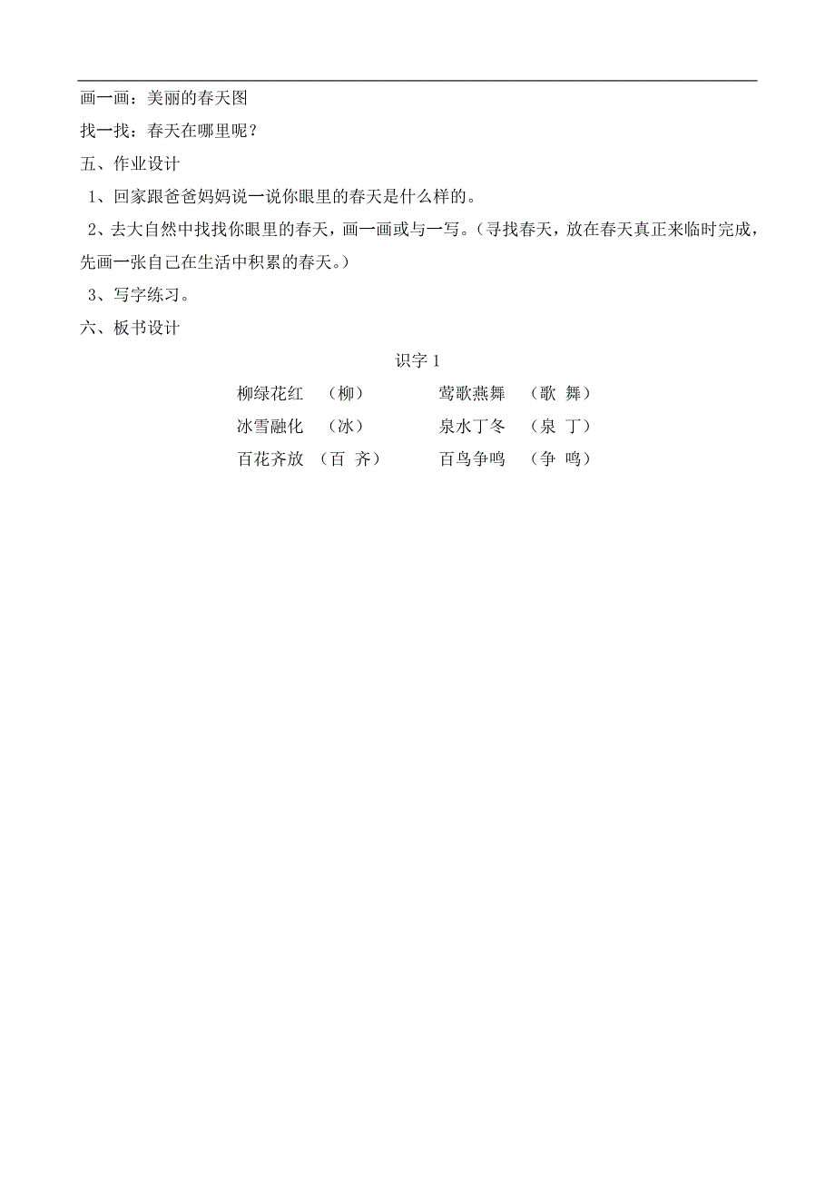 人教版一年级语文下册教案_1_第4页