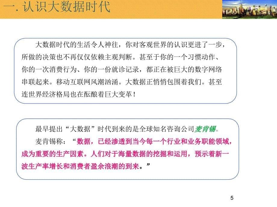 时代到dt时代的大数据时代_第5页