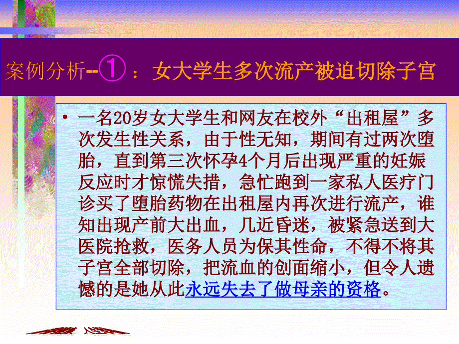 青春健康 人生幸福大学生恋爱与性心理健康（2012517）课件_第4页