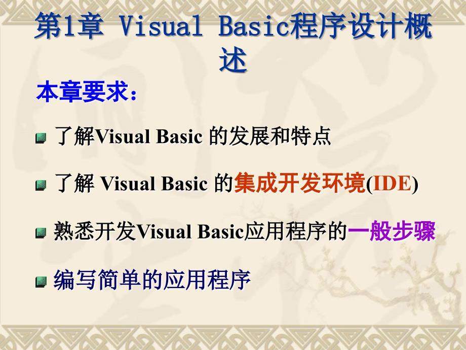 vb程序设计概述 ppt课件_1_第1页