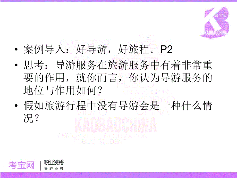 导游的类型与范围ppt课件_第3页