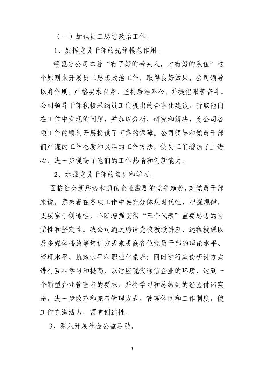 文明委验收汇报材料(给韩总)_第5页