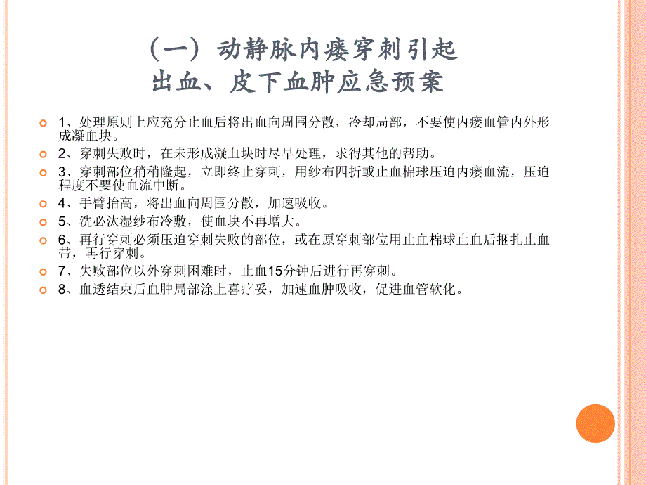 透析室应急预案及流程新课件_第3页