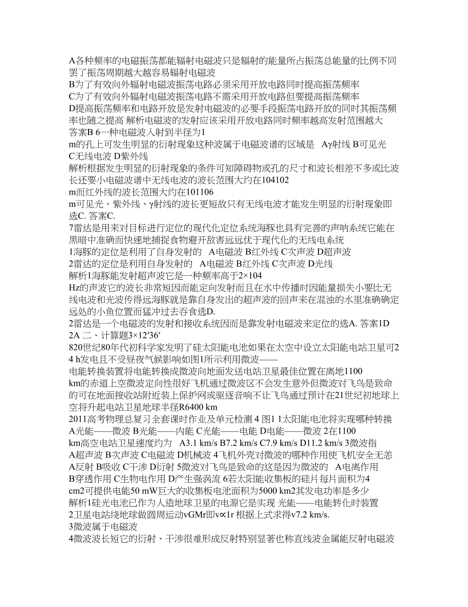 2011高考物理总复习全套课时作业及单元检测14 第十四章 电磁波_第2页